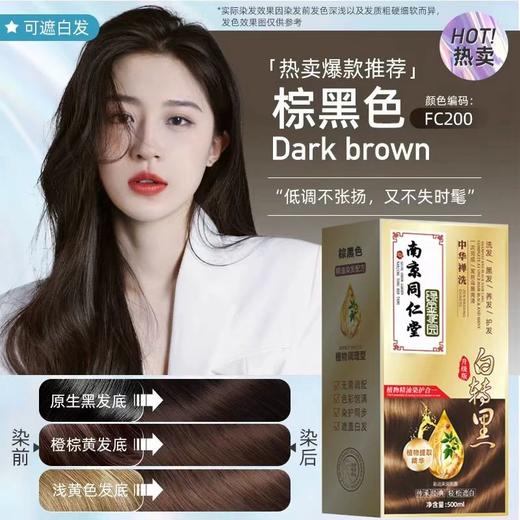 纯天然无刺激天然正品牌不沾头皮自己在家染发膏同仁堂染发剂植物 商品图5