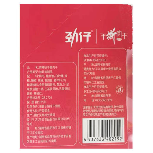 劲仔手撕肉干麻辣味12g*20袋 商品图1