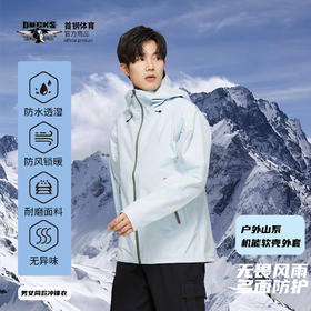 【官方正版】北京首钢篮球俱乐部 | 浅蓝冲锋衣防风防雨夹克