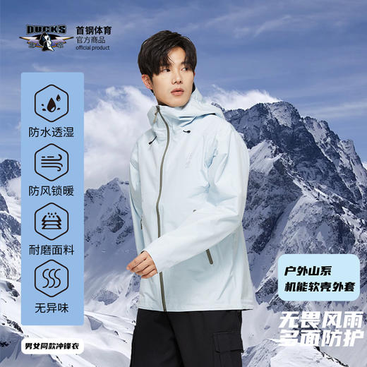 【官方正版】北京首钢篮球俱乐部 | 浅蓝冲锋衣防风防雨夹克 商品图0