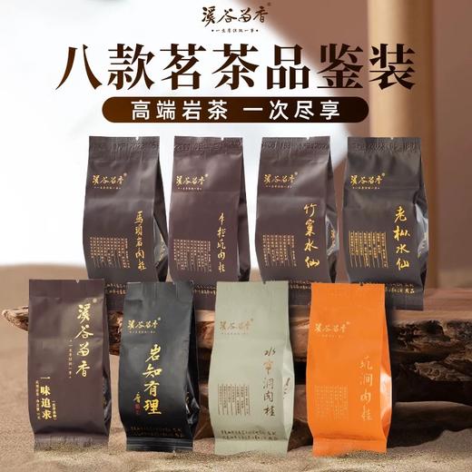 溪谷留香正岩单泡品鉴合集 商品图0
