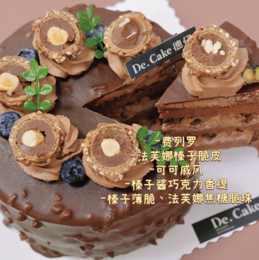榛果脆皮巧克力-6寸 商品图1