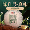 陈升号 2022年真味357g（生茶） 商品缩略图0