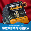 全球励志英文演讲精选：听演讲学英语 商品缩略图0