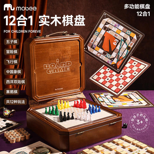 【一盒拥有 12种棋子】mobee多功能棋盘合一 实木精装棋盘多功能12合1 从小玩到大 多人同时可玩 很齐全很体面 商品图0