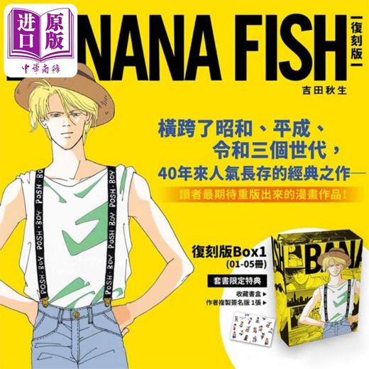 【中商原版】 漫画 BANANA FISH 复刻版 盒装套书 1-5册 吉田秋生 台版漫画书 尖端出版社 商品图2