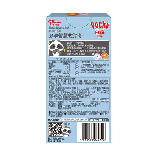 格力高百奇粒粒曲奇牛奶巧克力味35g 商品图1