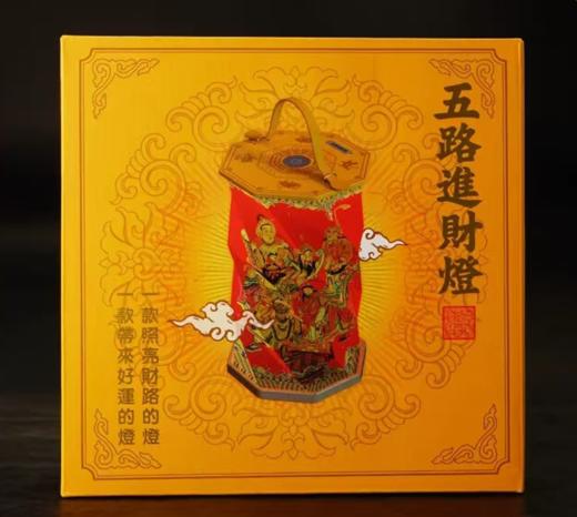 五路财神灯，照亮财路，好运常来 商品图3