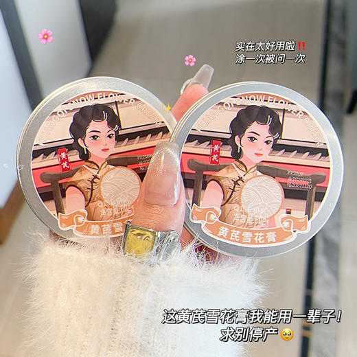 【19.9抢3盒❗️黄芪雪花膏🔥老牌国货】防干防裂，滋润肌肤，水润光泽，补水保湿护肤面霜不油腻润肤霜香水 商品图2
