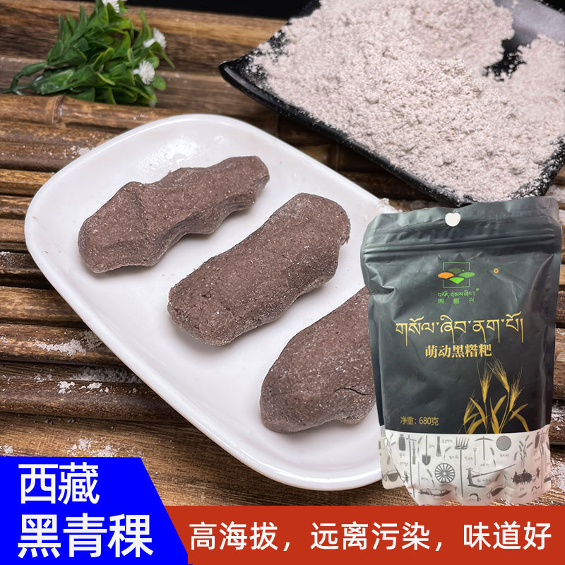 西藏黑青稞糌粑粉680g