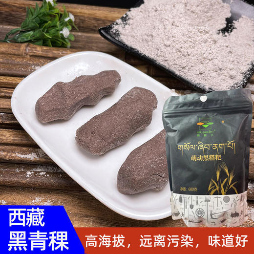 西藏黑青稞糌粑粉680g 商品图0