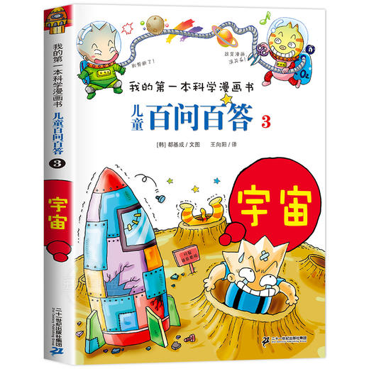 儿童百问百答系列[第一辑](1-4) 商品图0