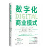 数字化商业模式 商品缩略图0