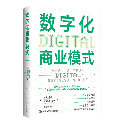 数字化商业模式 商品图0