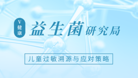 儿童过敏溯源与应对策略