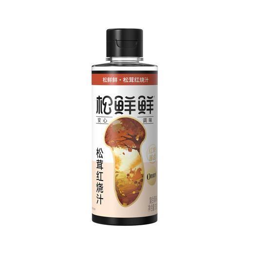 【清心湖❎松鲜鲜】松鲜鲜松茸红烧汁310g 独家配方 1瓶可代替老抽+生抽+糖+料酒调味 不添加焦糖色 配料表安心 全家都能放心吃的健康红烧 商品图9