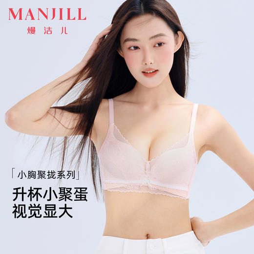 熳洁儿 小胸聚拢升杯文胸性感蕾丝舒适无痕收副乳防下垂24261533 商品图0
