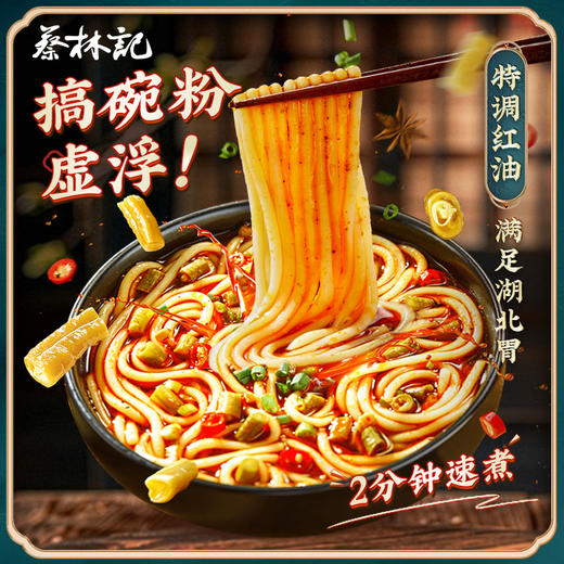 【老字号】蔡林记 红油辣卤汤粉 201g*5 商品图0