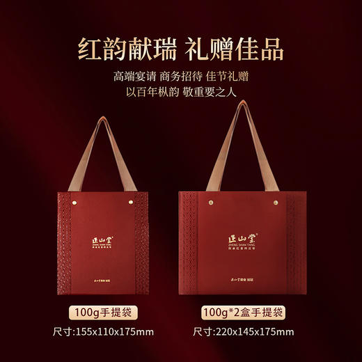 正山堂 百年老枞红茶礼盒装 正山小种红茶特级正宗武夷红茶送礼100g/200g 商品图2
