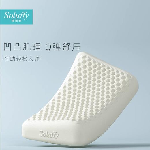 杞冠臻选 | 斯柔菲枕头 龙鳞款 乳胶枕 天然材质 抑菌除螨 商品图3