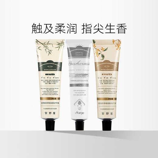 【小支便携】Aarye/安野屋 护手霜 商品图0