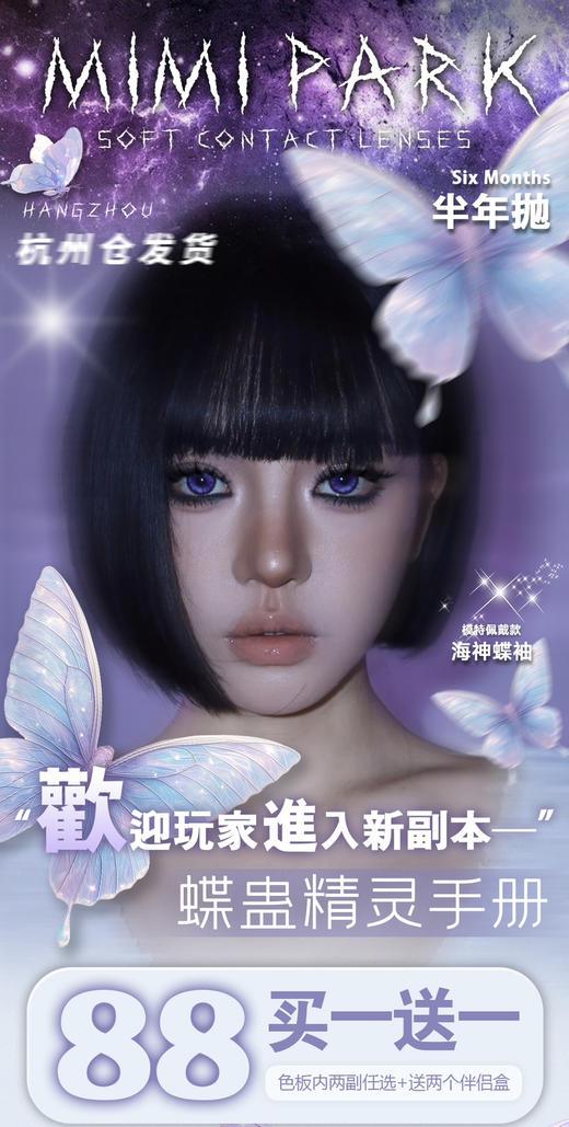 MIMIPARK半年抛新品救赎恶魔/芷间蝶花/梦蝶晴空/海神蝶袖 爆款 兔子本质/机械之星/铜翼之梦/天使小熊/埋脸呆橘/逐梦精灵/如果的事/迟到礼物/凤梨美式 万圣节红瞳 COS显色推荐 商品图0