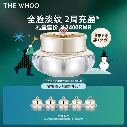 whoo 后 天气丹花献光彩紧颜滋养霜60ml 商品图0