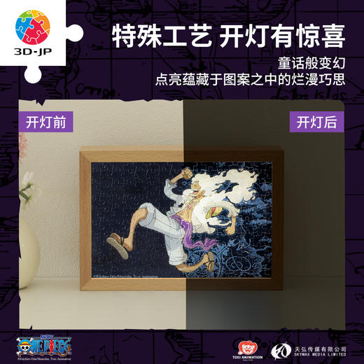 【折扣商品 不退不换】160片 灯光画拼图 QA1006 ONE PIECE-太阳神路飞 商品图1