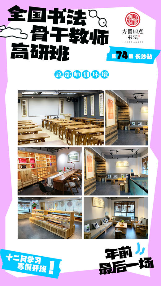 第74届全国书法骨干教师高研班（2024.12.17-12.19长沙站） 商品图7