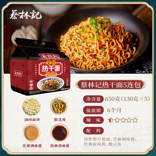 【老字号】门店同款 蔡林记 热干面（五连包/8连包）礼包装 130g 商品图2