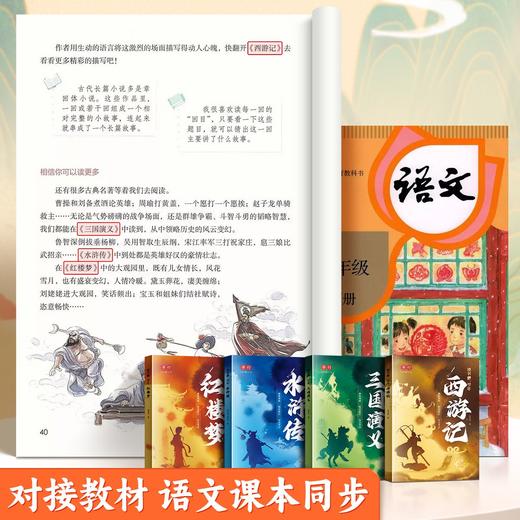 四大名著正版原著小学生青少年版快乐读书吧五年级课外书三国演义 商品图2