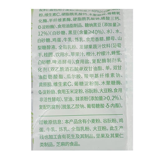 宾堡厚切抹茶蜜豆吐司面包80g 商品图1