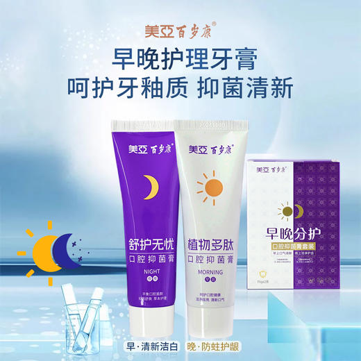 早晚分护口腔抑菌牙膏（海南分院） 商品图0