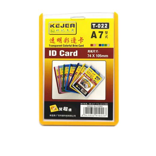 证件卡-彩边（T-022型） 商品图2