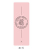 壁虎瑜伽【福到蛇年】天然橡胶瑜伽垫【七十二小时发货】 商品缩略图12