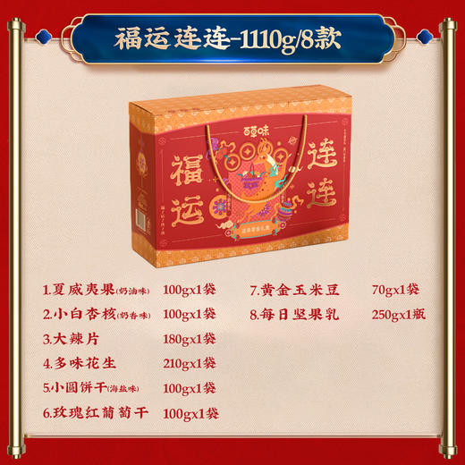 百草味-富贵开坚果礼盒 商品图1