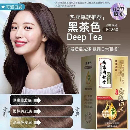 纯天然无刺激天然正品牌不沾头皮自己在家染发膏同仁堂染发剂植物 商品图4
