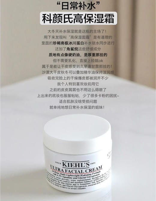秋冬安心的存在！科颜氏 kiehl's高保湿面霜14ml 商品图6