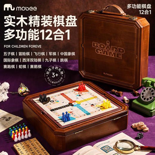 【一盒拥有 12种棋子】mobee多功能棋盘合一 实木精装棋盘多功能12合1 从小玩到大 多人同时可玩 很齐全很体面 商品图1