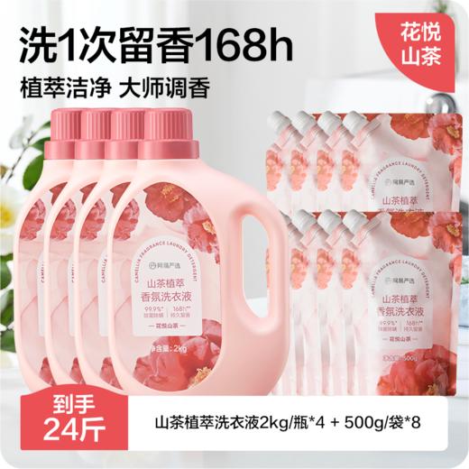 网易严选 山茶植萃香氛洗衣液 商品图7