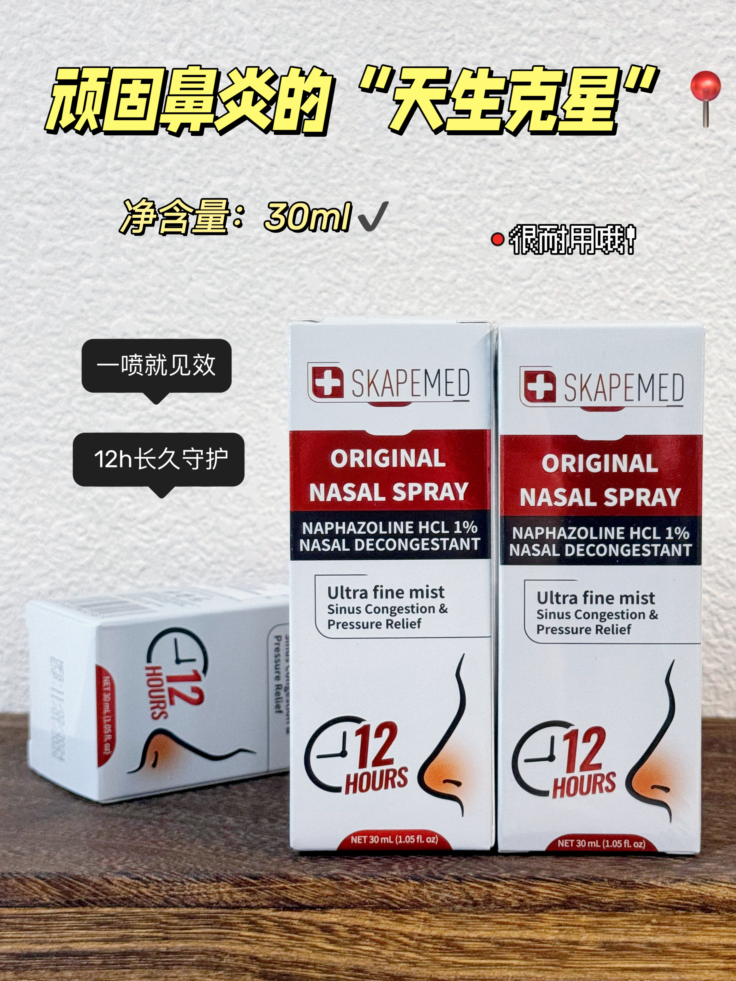 喷雾】一喷立马通鼻ソ除涕ソ止痒以拯救水泥鼻子心无需洗鼻困吃薬心