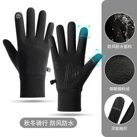【可触屏加绒防滑手套】秋冬款登山摩托车骑行保暖手套防寒防泼水