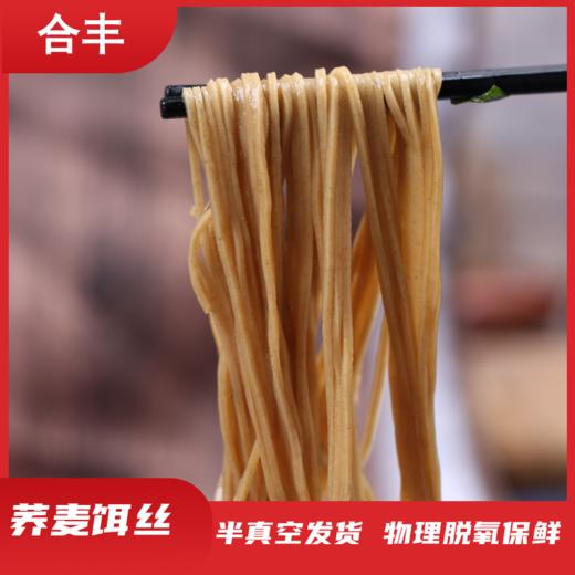 腾冲特产荞麦饵丝、荞麦米线 500g/袋 商品图2