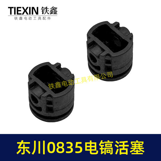 【货号00469】原厂东川0835TS闵锐雷顺0835电镐活塞进口材料碳纤维活塞电镐配件 商品图7