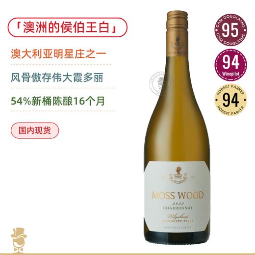 JR锐评「澳洲的拉图」！慕丝森林赤霞珠/霞多丽/艾米红Moss Wood Margaret River Cabernet Sauvignon /Chardonnay /Amy's 商品图1