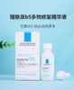 【跨境】理肤泉B5多效修复绷带精华30ml（效期2028年12月） 商品缩略图1
