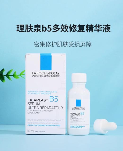 【跨境】理肤泉B5多效修复绷带精华30ml（效期2028年12月） 商品图1