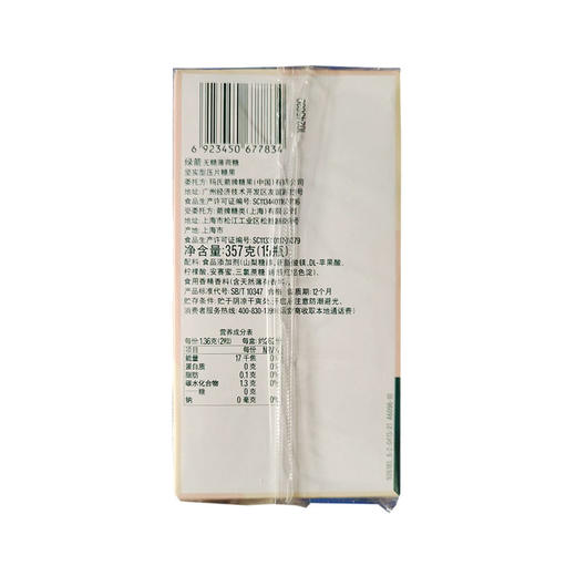 绿箭无糖薄荷糖萌萌蜜桃味23.8g*15瓶 商品图2