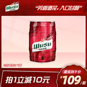 红乌苏啤酒5L*1桶