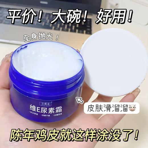 【屈臣同款！9.9秒杀2瓶维E尿素霜】全身嫩到像开磨皮了，高保湿深滋润，补水保湿柔嫩光滑，想疯狂回购到老的护手霜维生素E乳QQ粉丝专享 商品图3